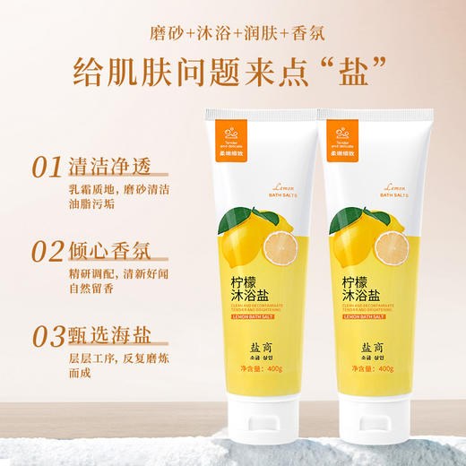 柠檬浴盐全身后背痒搓澡磨砂盐足浴搓脚盐除臭留香角质死皮浴盐 商品图3