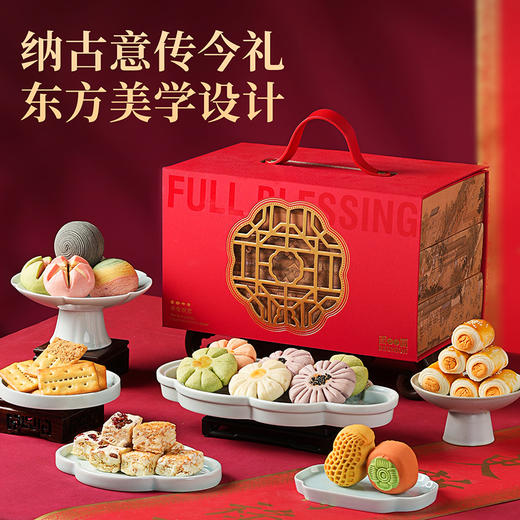 【云窗满福礼盒】悠享时2025春节年货礼盒装中式糕点过年走亲戚送礼品新年高端点心团购1049g 商品图2