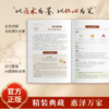 老中医保健小妙招 商品缩略图4