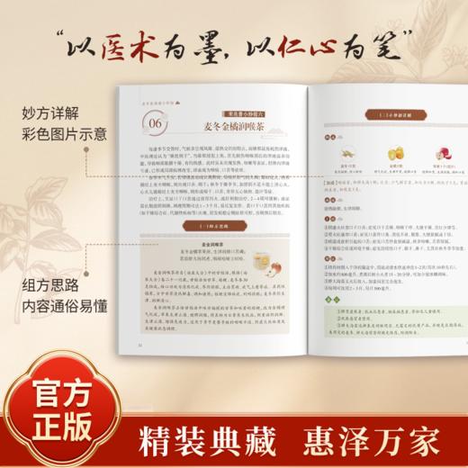 老中医保健小妙招 商品图4