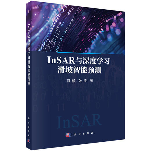 InSAR与深度学习滑坡智能预测 商品图0