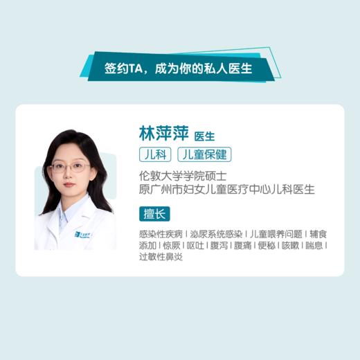 林萍萍医生 | 签约私人医生·线上服务，专属医护微信群 商品图1
