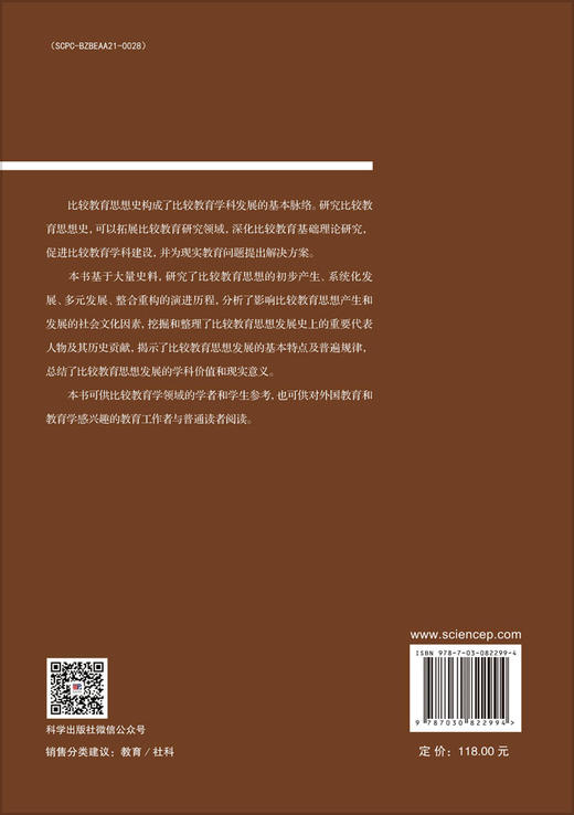 比较教育思想史 商品图1