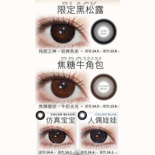 【活动】PAPADOX日抛 新品 限定黑松露/焦糖牛角包/仿真宝宝/人偶娃娃/仲夏花园/南法落日 爆款 澳白水滴/关掉月亮/白金镭射/梵克雅宝/来古冰川/光影皮革/萤火蜜蜡/炼乳咖啡 混血显色日常美瞳 商品图1