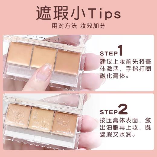 CANMAKE井田遮瑕膏遮斑点黑眼圈痘印01/02/03提亮三色遮瑕盘 商品图1