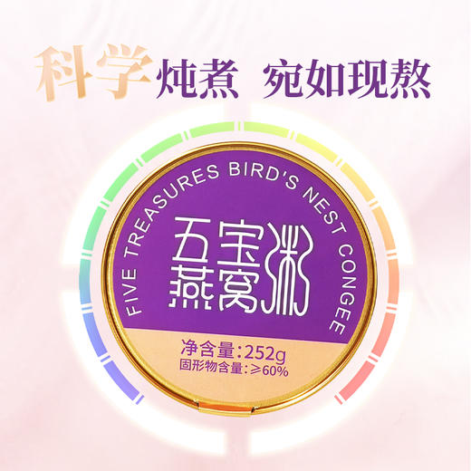 【发出后不支持拦截退货】燕太太 五宝燕窝粥礼盒 1512g 商品图3