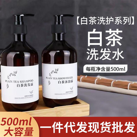 星级酒店洗发水沐浴液500ml客栈民宿会所美容院洗漱套装厂家批发 商品图0