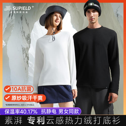 2025素湃打底衫【蚕丝般轻柔 羊绒般保暖】素湃SUPIELD云感热力绒打底衫抓绒T  男女同款 商品图8