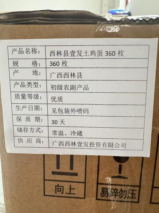 西林县壹发土鸡蛋360枚 商品图3