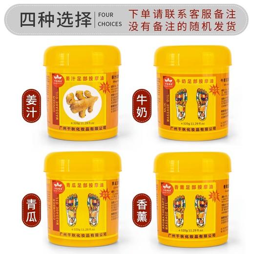 香薰足疗按摩油按摩膏生姜足疗按摩膏青瓜足底按摩油足浴用品批发 商品图2