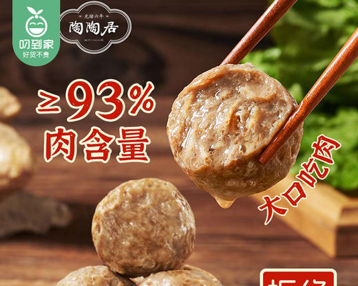 陶陶居潮汕牛肉丸/1份（200g*2包）生产日期：25年10月补单专用 商品图1