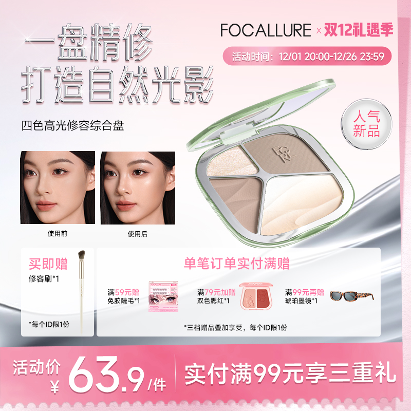 【新品】菲鹿儿四色高光修容一体盘自然立体脸部提亮腮红阴影粉三合一多功能