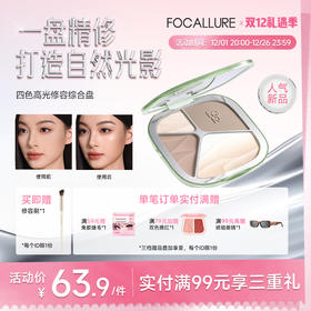 【新品】菲鹿儿四色高光修容一体盘自然立体脸部提亮腮红阴影粉三合一多功能