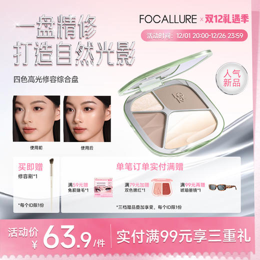 【新品】菲鹿儿四色高光修容一体盘自然立体脸部提亮腮红阴影粉三合一多功能 商品图0