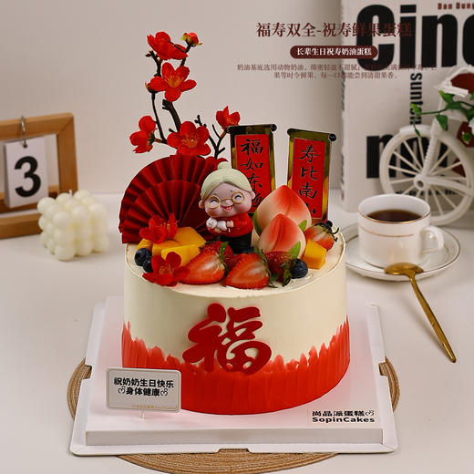 福寿双全-长辈生日祝寿奶油鲜果蛋糕，是孝心与美味的双重献礼【惠州】 商品图2