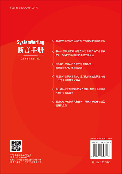 SystemVerilog 断言手册（原书第四版修订版）聚焦RTL层面对ASIC和FPGA的建模与验证，解决传统验证中需求模糊等核心痛点 商品图1