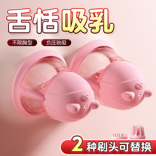【女用器具】谜姬 亲亲熊乳吸杯舌恬吸乳 两头替换 商品图2