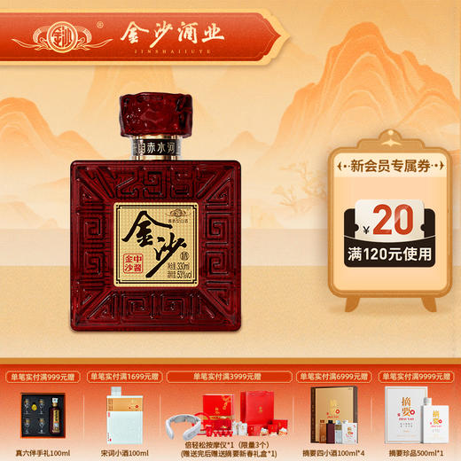 【金沙 中酱】53度金沙中酱酒 330ml*瓶  酱香型白酒 大曲坤沙纯粮酿造  朋友聚会摆柜 收藏 自饮 酒厂直营 商品图0