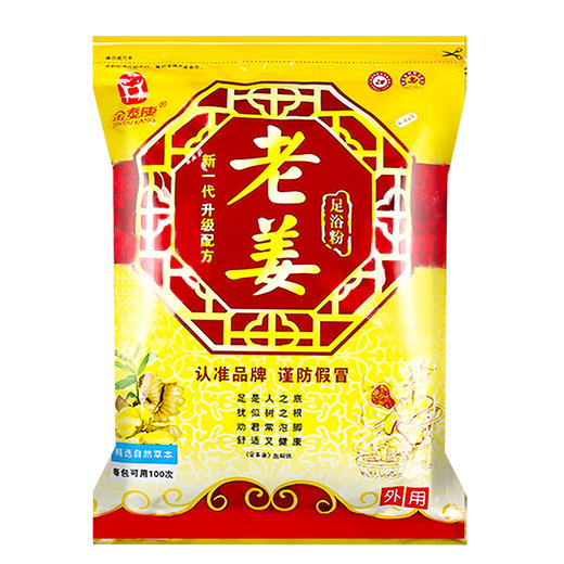 老姜艾草艾叶老姜藏红花泡脚生姜足部浴粉泡脚粉男女 商品图0