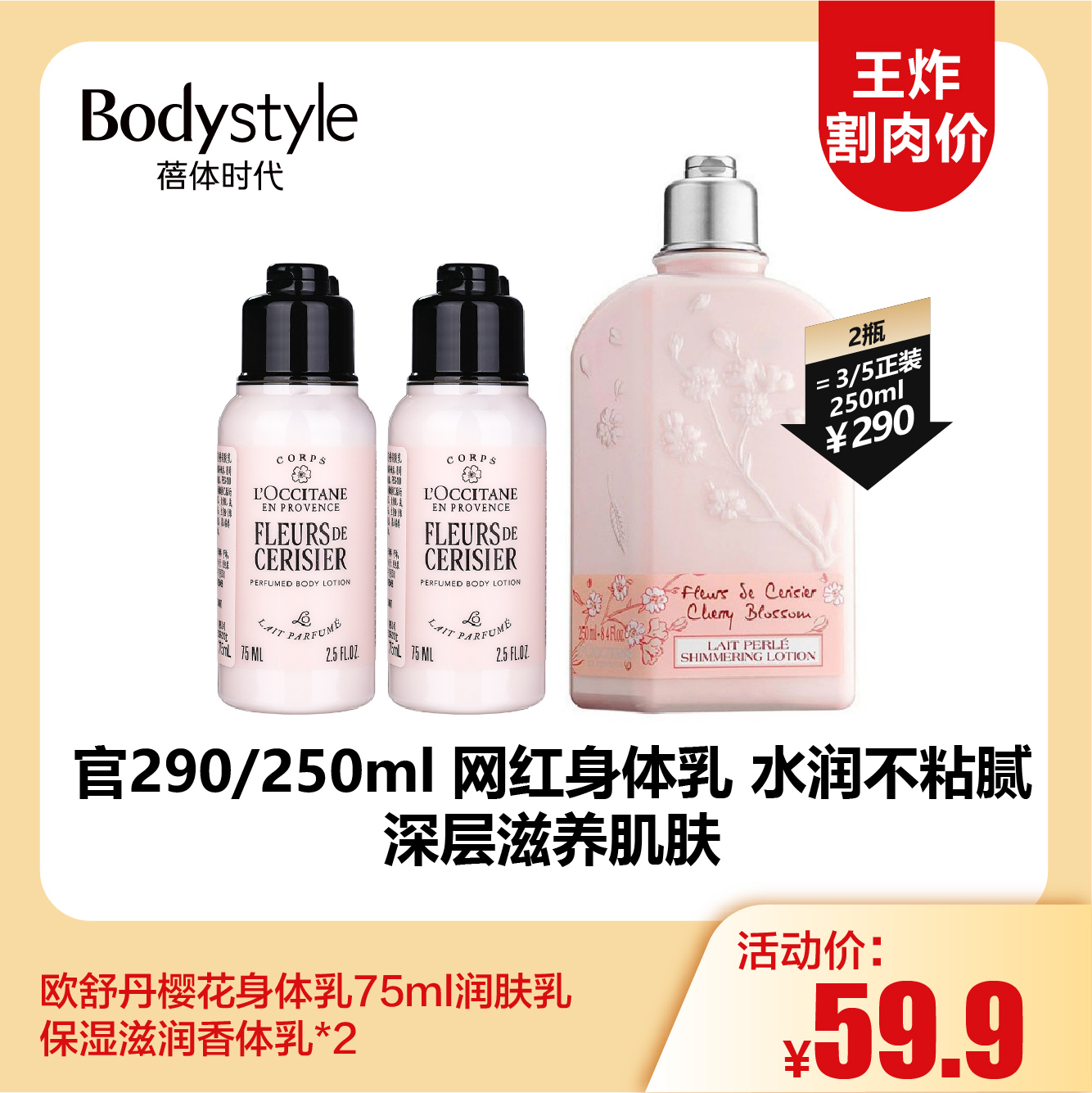 【12.3 王炸割肉价】欧舒丹樱花身体乳75ml润肤乳保湿滋润香体乳*2
