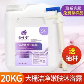 酒店宾馆专用洗发水沐浴露大桶40斤商用散装沐浴露大瓶桶装补充装