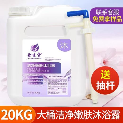 酒店宾馆专用洗发水沐浴露大桶40斤商用散装沐浴露大瓶桶装补充装 商品图0