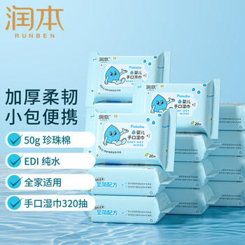润本婴儿手口湿巾新生儿宝宝专用湿纸巾清洁洗脸巾便携小包20抽*16包 商品图0