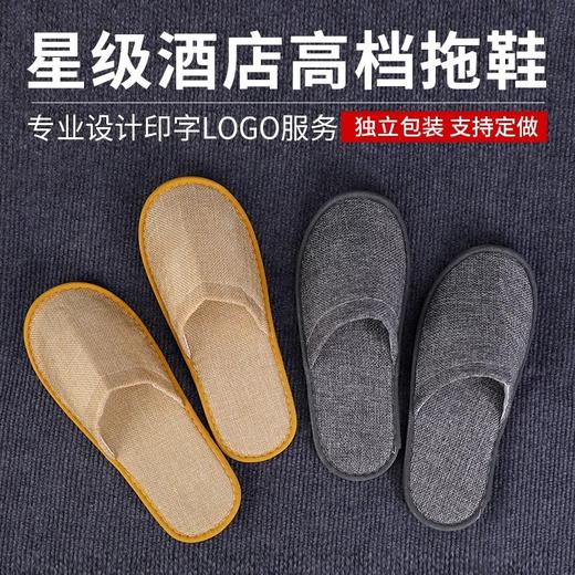 一次性拖鞋五星级酒店亚麻加厚宾馆专用居家防滑待客旅行便携室内 商品图0