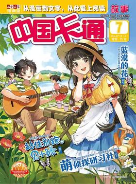 《中国卡通·故事版》| 82-758 | 月刊 | 2026年全年订阅（不可退订）