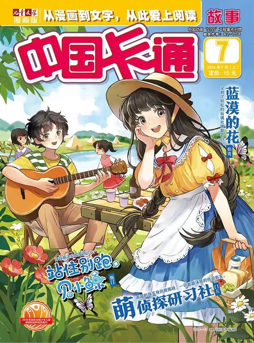 《中国卡通·故事版》| 82-758 | 月刊 | 2026年全年订阅（不可退订） 商品图0