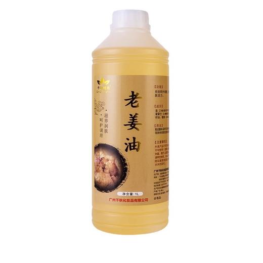 老姜油按摩精油美容院刮痧开背全身通经络发热推背艾草生姜批发 商品图4