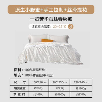 水星家纺蚕丝被100%蚕丝被子春秋被单人空调被芯被褥约3斤150×210cm 商品图3