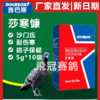 【伤寒康】粉5g*10袋，副伤寒、沙门氏、大肠杆菌水便下痢（赛巴斯） 商品缩略图0