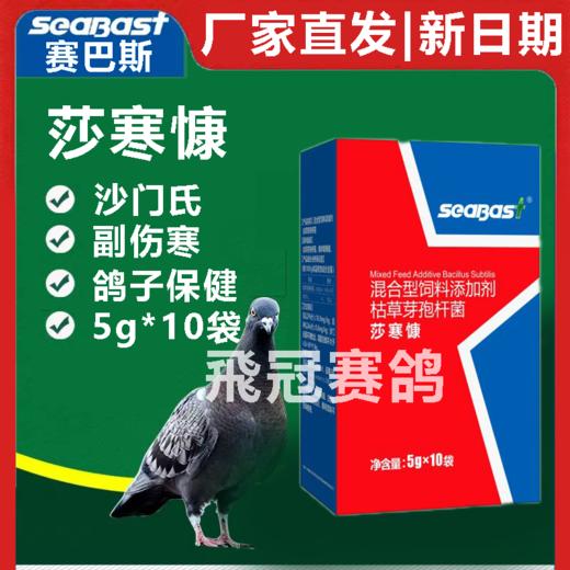 【伤寒康】粉5g*10袋，副伤寒、沙门氏、大肠杆菌水便下痢（赛巴斯） 商品图0