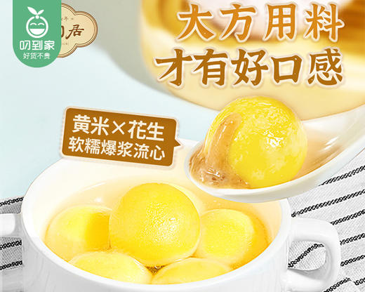 陶陶居大黄米花生汤圆*2包（200g/包 10个）生产日期: 11月 商品图1