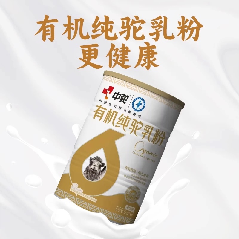 中驼驼乳粉骆驼奶粉
