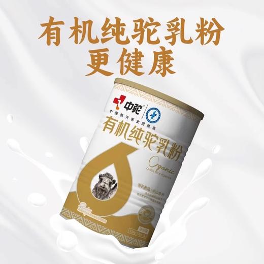 中驼驼乳粉骆驼奶粉 商品图0