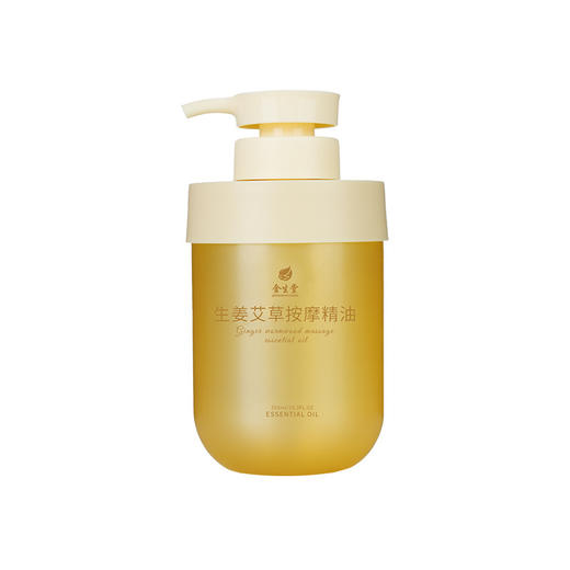 生姜艾草按摩精油开背全身体疏通经络发热推背推拿刮痧油厂家批发 商品图4