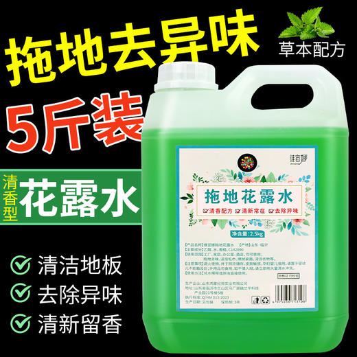 大桶拖地花露水专用驱蚊虫家用擦地板去异味神器清洁剂清香浓缩 商品图3
