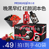 默小吉1.2L（60袋）、2.7L（90袋）量贩装五红五黑原浆饮组合早红晚黑，精选五红红枸杞、红枣、红豆、山东阿胶、红米、花生 精选五黑黑枸杞、黑加仑、桑葚、黑米、黑芝麻 商品缩略图0