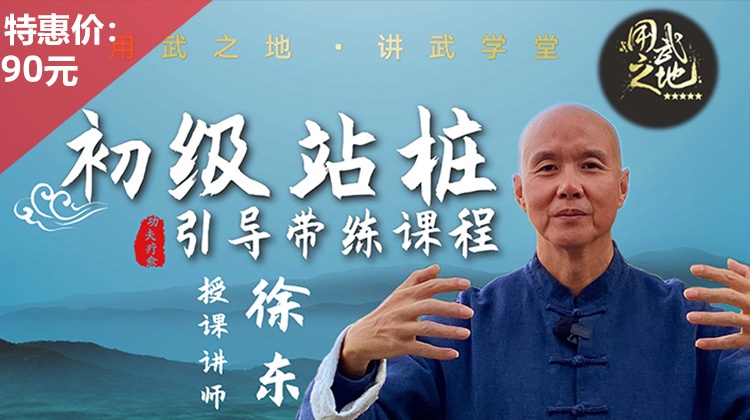 初级站桩引导带练课程【在线观看，无需发货】