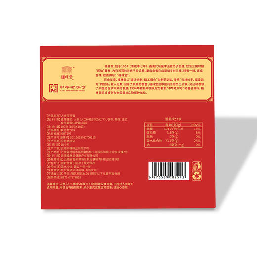 百年老字号福林堂人参玉灵膏100g/盒（10g*10袋） 商品图2