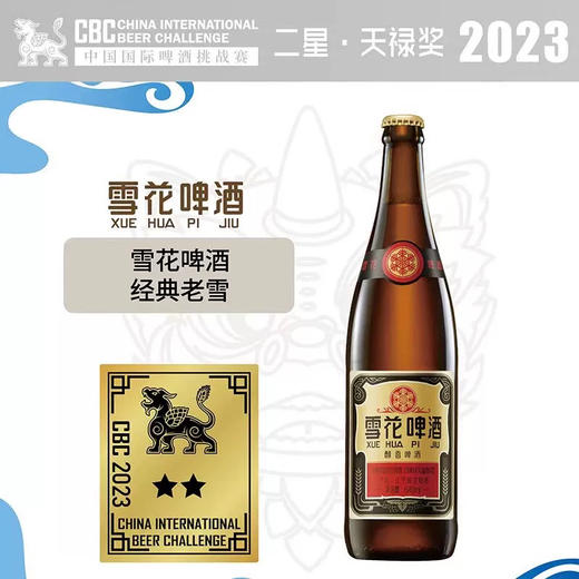雪花经典沈阳老雪花醇香啤酒12度640ml 商品图0