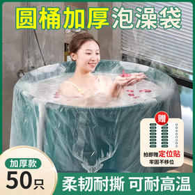 旅行一次性泡澡袋加厚洗澡袋浴缸套圆桶SPA塑料袋膜美容酒店用品