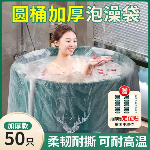 旅行一次性泡澡袋加厚洗澡袋浴缸套圆桶SPA塑料袋膜美容酒店用品 商品图0