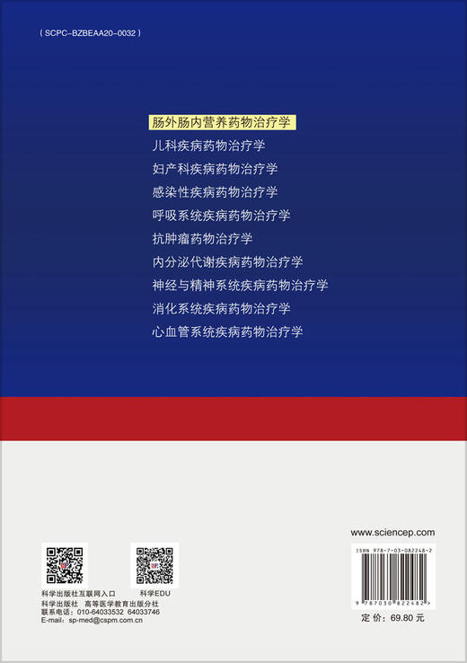 肠外肠内营养药物治疗学 商品图1