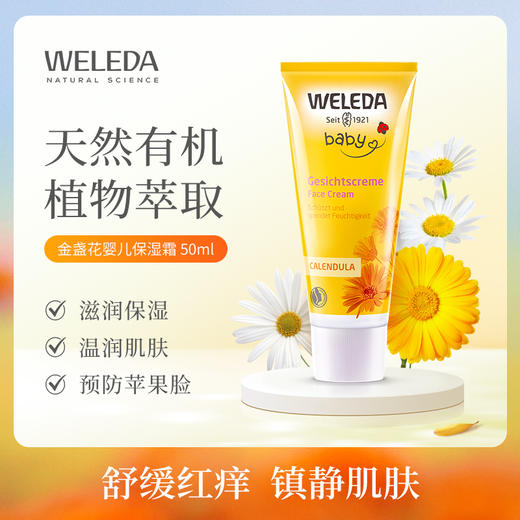 【Dr韩专属】Weleda维蕾德宝宝产品系列 商品图3