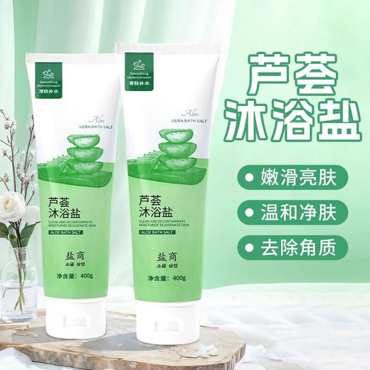 盐商浴盐芦荟沐浴盐去全身死皮角质泡泡盐嫩白盐全身美肤搓澡浴盐 商品图0