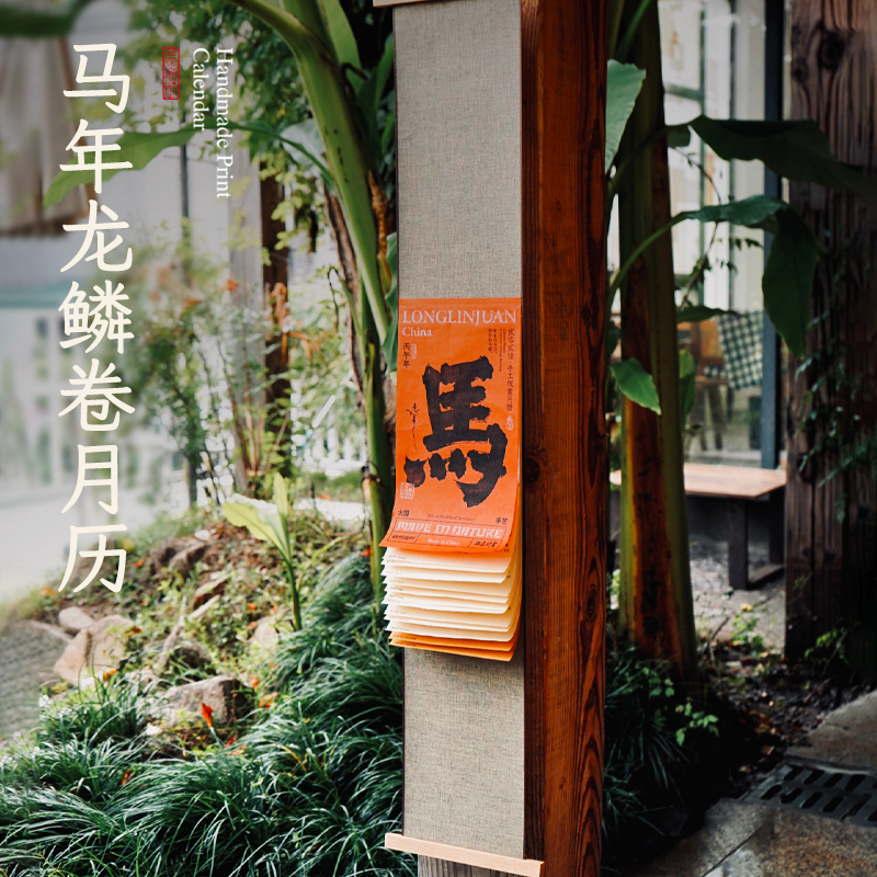 挂历2026年新款家用挂墙复古马年月历高档新年伴手礼