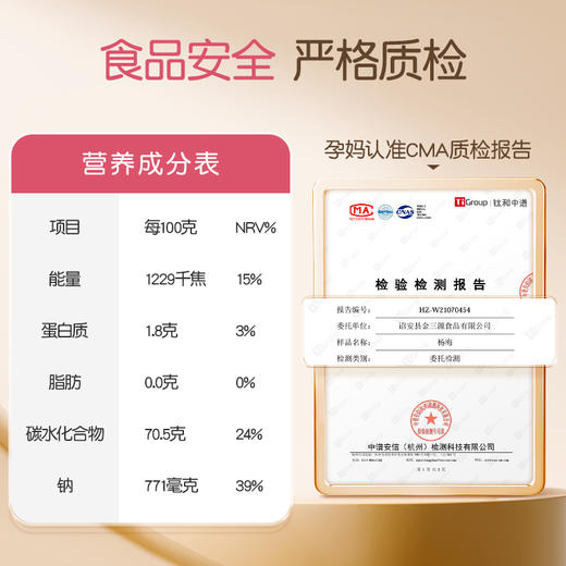 孕味食足杨梅干缓解孕吐小零食 120g/袋 商品图4